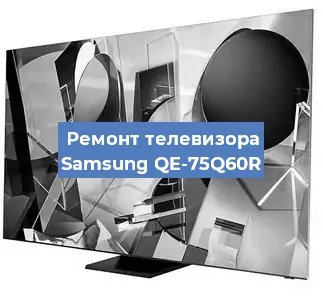 Замена динамиков на телевизоре Samsung QE-75Q60R в Волгограде